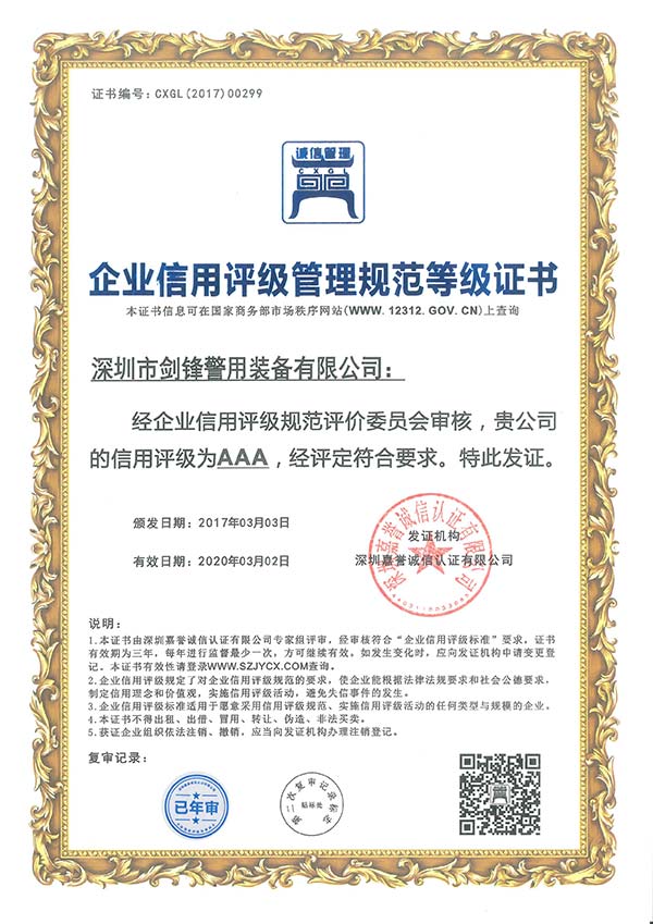 企業(yè)信用(yòng)3A等級證書(shū)(中文(wén))