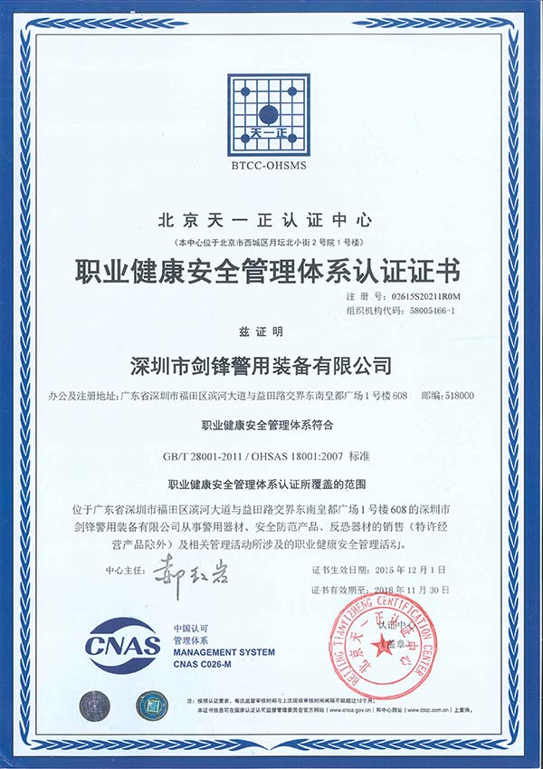 職業(yè)健康安全認證(中文(wén))